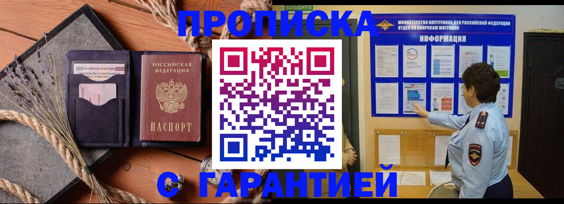 временная регистрация в Морозовске